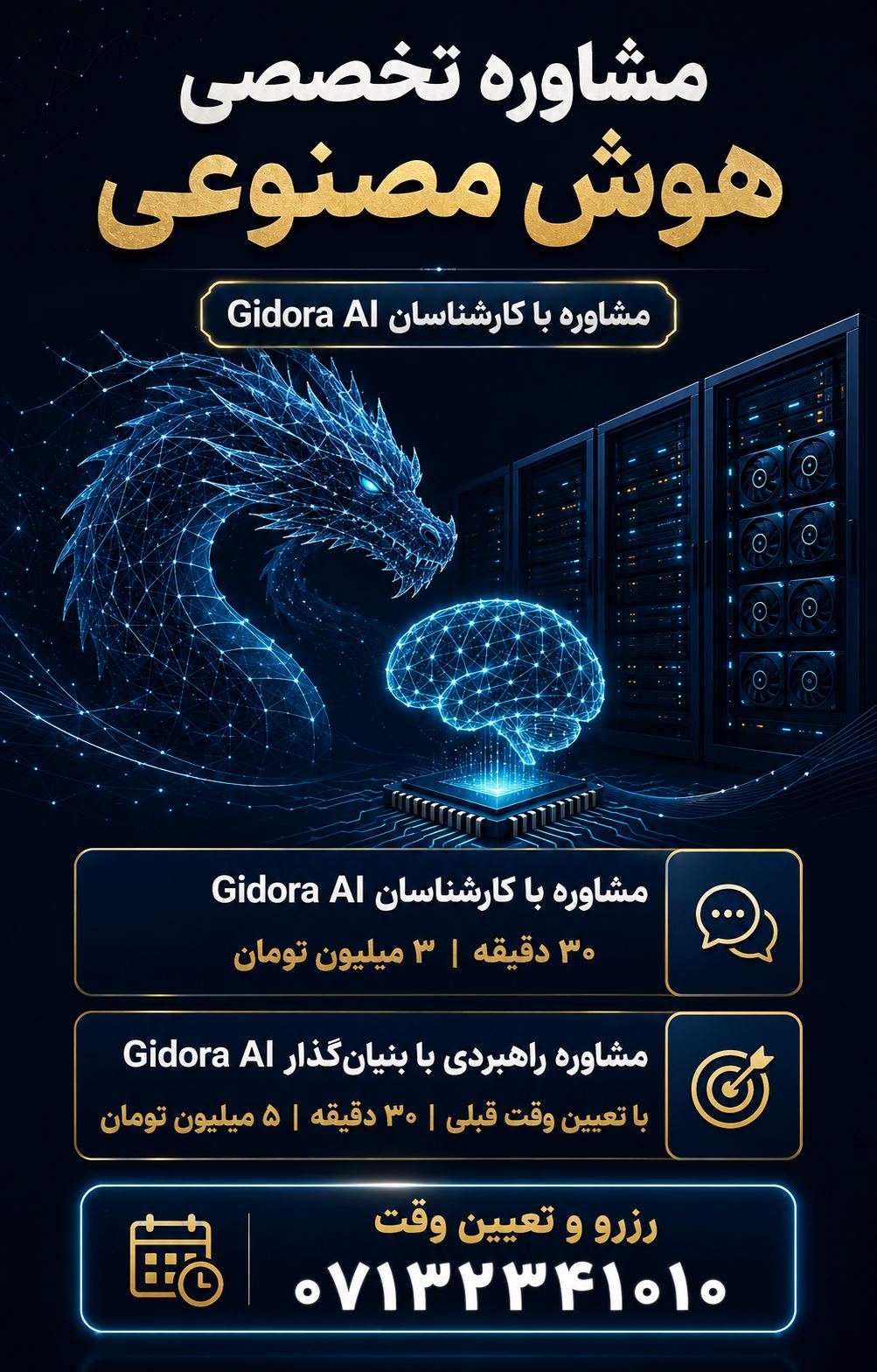 مشاوره هوش مصنوعی با بنیان‌گذار Gidora AI