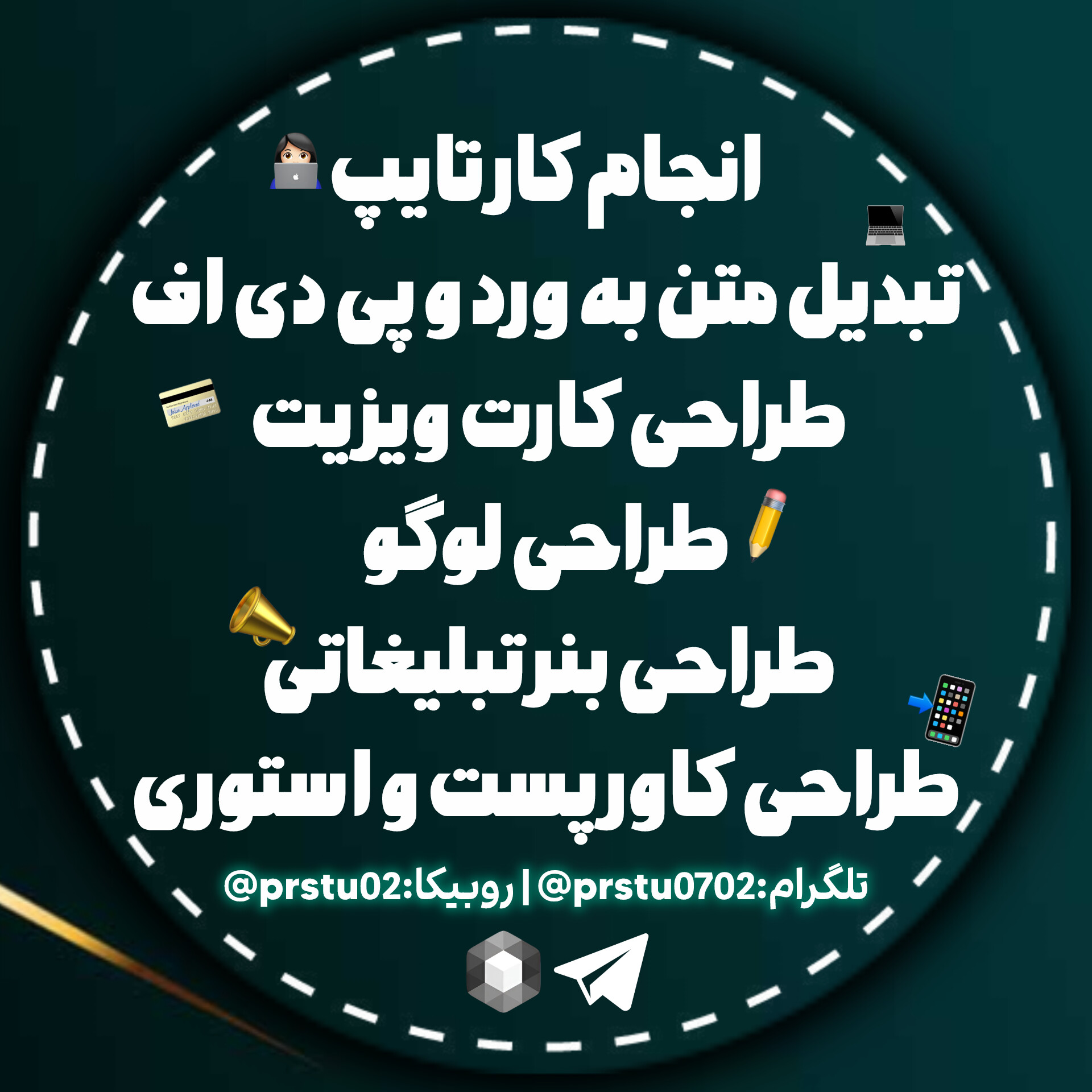  تایپ، ساخت‌وردوpdf، طراحی ‌لوگو 