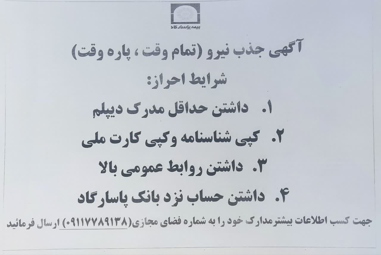 دعوت به و جذب همکار