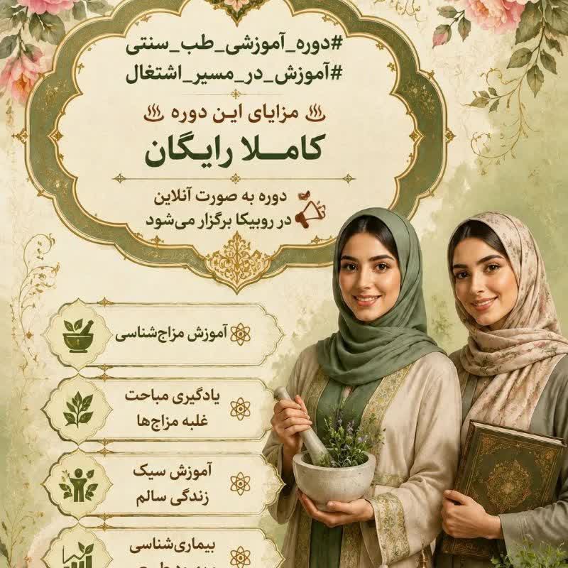 طب سنتی وکار آفرینی