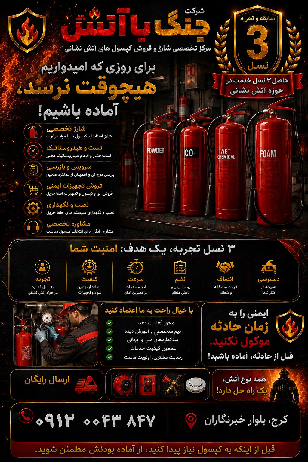 شارژ کپسول های آتش نشانی
