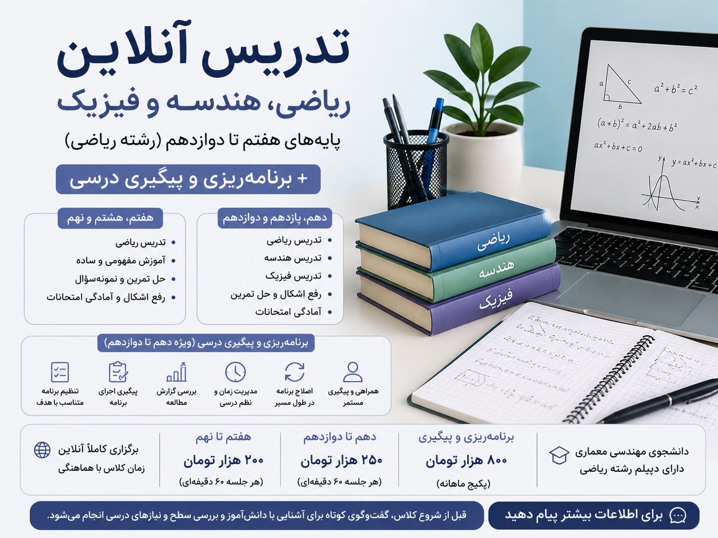تدریس آنلاین ریاضی و دروس اختصاصی + برنامه‌ریزی و پیگیری درسی