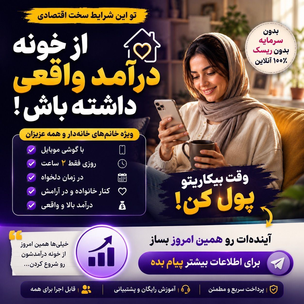 کسب درآمد داخل خونه با گوشی