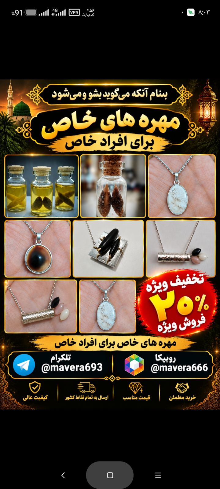 انگوشتر و گردنبند حفاظتی