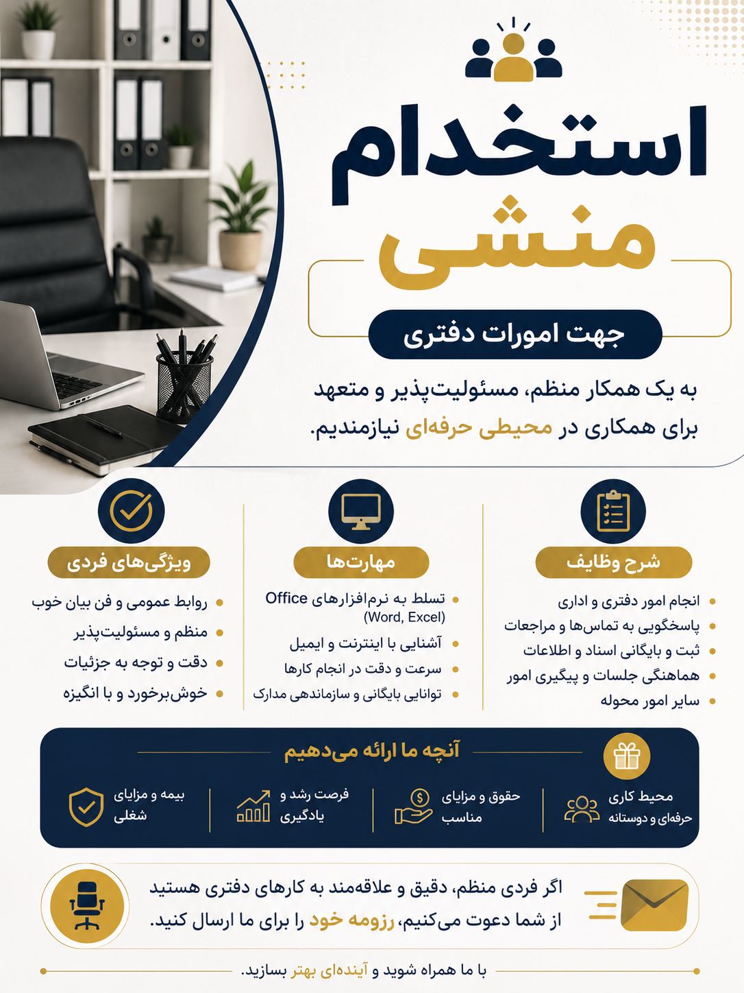 **آگهی استخدام | کارشناس امور اداری و ارتباط با مشتریان**