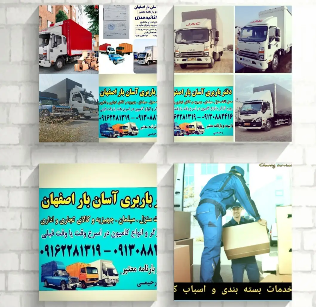 دفترباربری .شرکت باربری در اصفهان باکادر مجرب